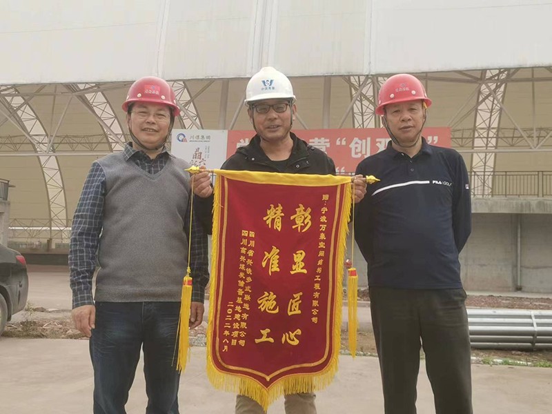 祝賀“我司四川高興煤炭儲備基地建設(shè)項目榮獲定制錦旗和表揚(yáng)信”