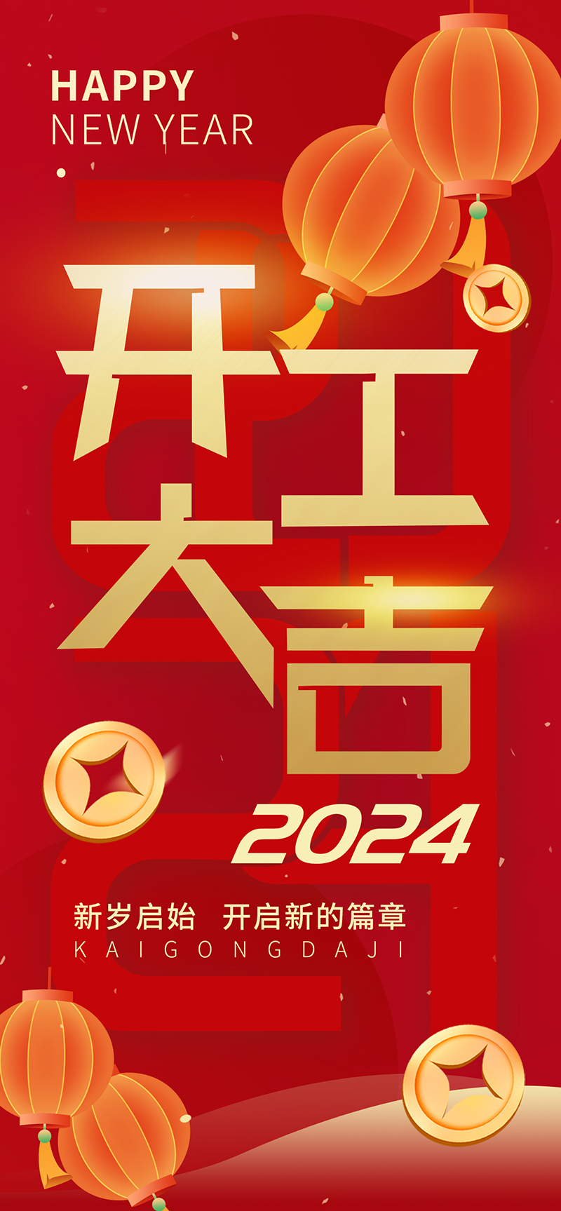 2024開(kāi)工大吉，龍騰四海，共啟新程！