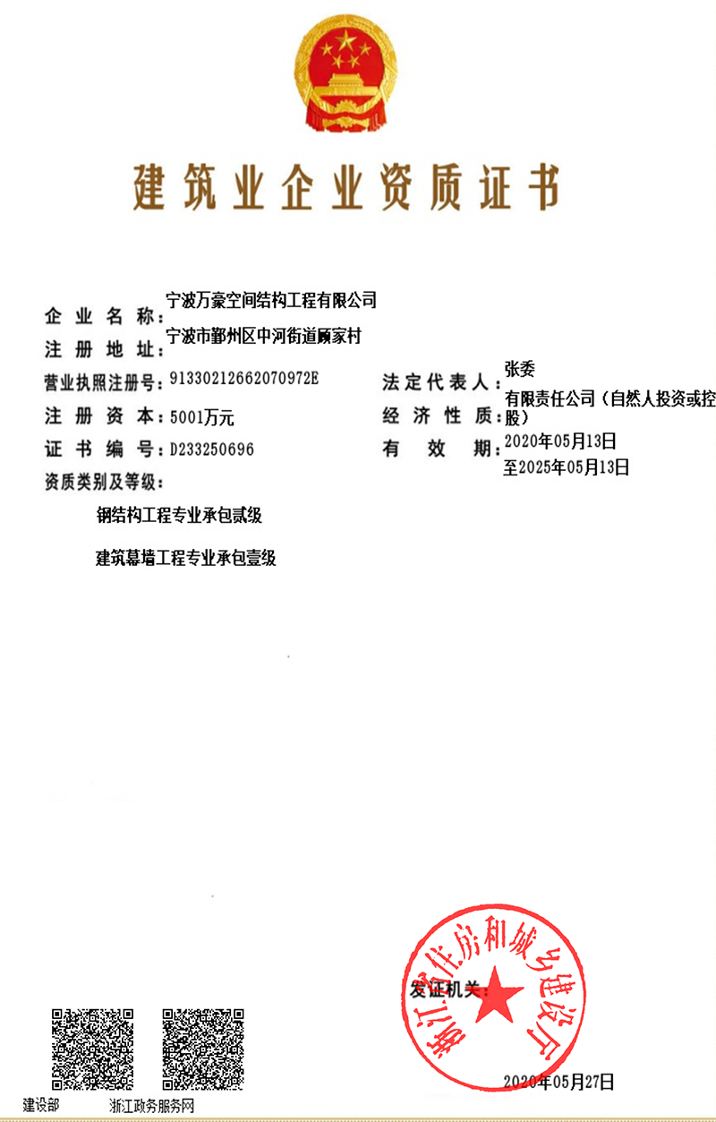 鋼結(jié)構(gòu)工程二級(jí)、建筑幕墻一級(jí)證書