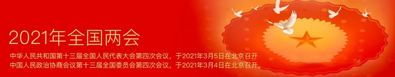 【2021全國兩會】盡快制定和出臺新版建筑工程設(shè)計收費標(biāo)準(zhǔn)